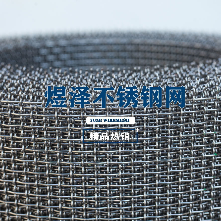 煜澤不銹鋼網(wǎng)4.jpg 煜澤不銹鋼網(wǎng)4.jpg